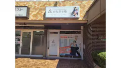 かたぎり塾 石神井公園店の画像