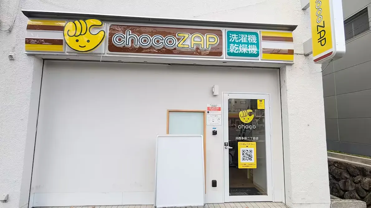 チョコザップ (chocoZAP) 川西多田二丁目店の画像