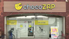 チョコザップ (chocoZAP) 西明石東口店の画像