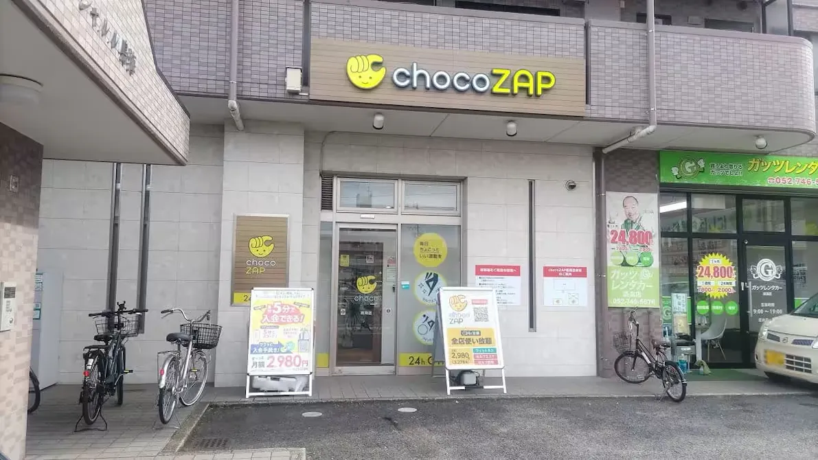 チョコザップ (chocoZAP) 鳴海店の画像