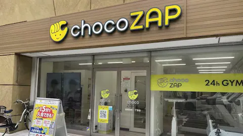 チョコザップ (chocoZAP) 船橋湊町一丁目店の写真1