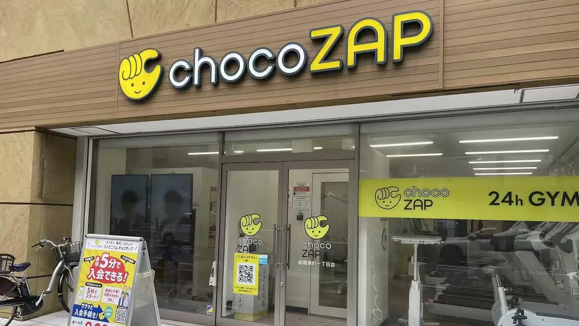 チョコザップ (chocoZAP) 船橋湊町一丁目店の画像