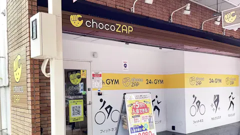 チョコザップ (chocoZAP) 横浜大口通店の写真1