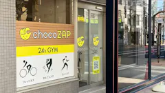 チョコザップ (chocoZAP) 三鷹店の画像