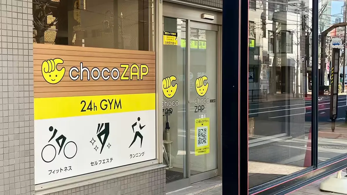 チョコザップ (chocoZAP) 三鷹店の画像