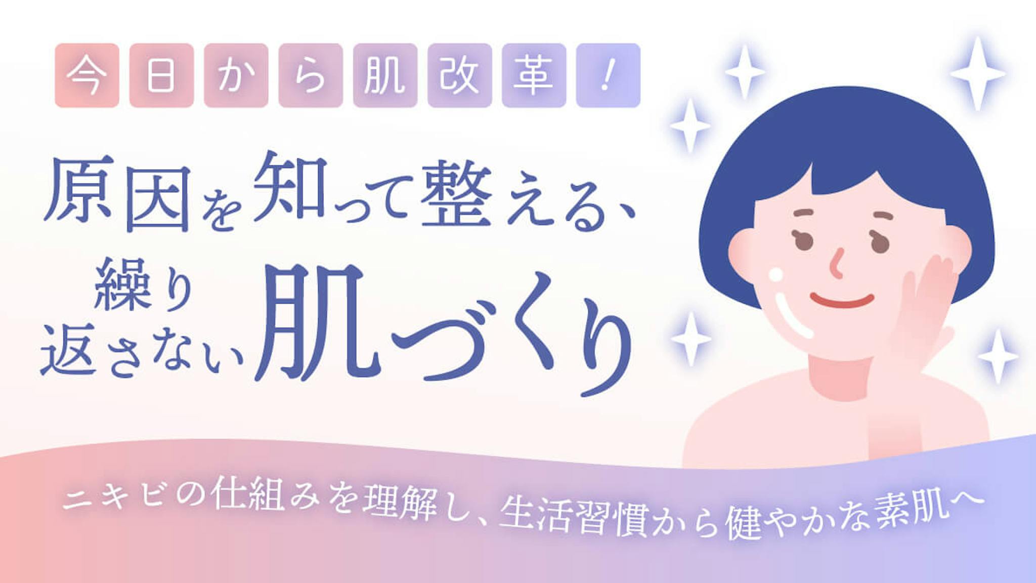 ニキビを治すための2ステップのサムネイル