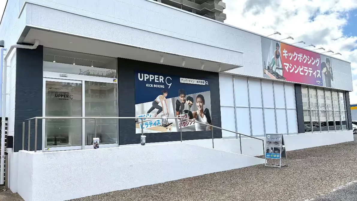 UPPER 9 水戸赤塚店の画像