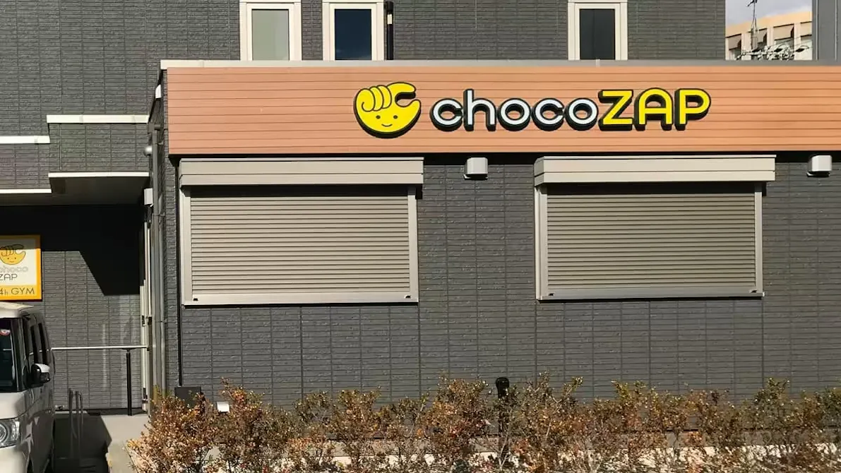 チョコザップ (chocoZAP) 覚王山店の画像