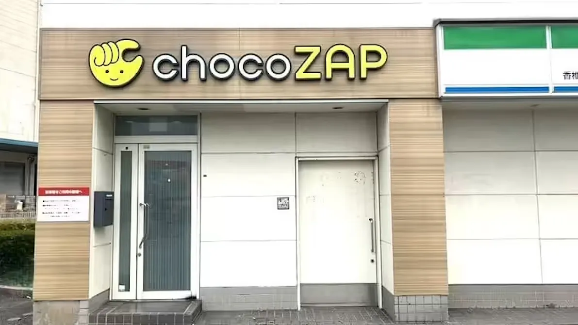 チョコザップ (chocoZAP) みなと公園店の画像