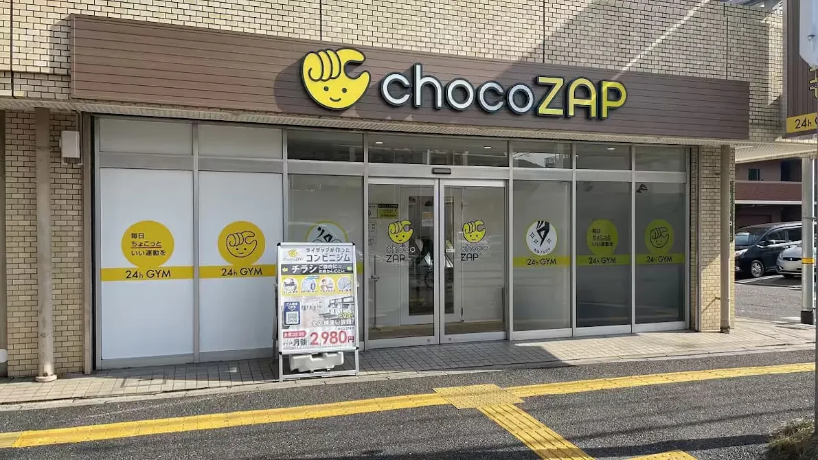 チョコザップ (chocoZAP) 己斐本町店の画像
