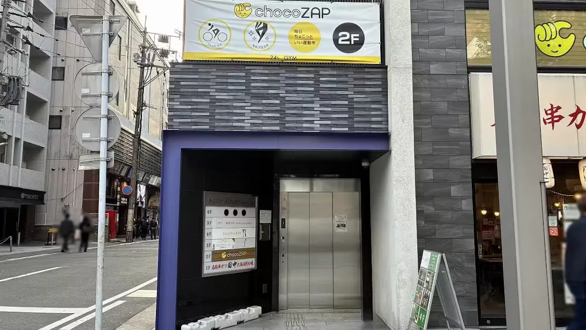 チョコザップ (chocoZAP) 中洲川端店の画像