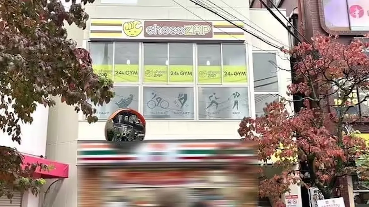 チョコザップ (chocoZAP) 綾瀬西口店の画像