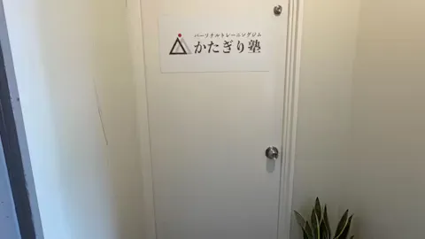 かたぎり塾 鶴舞店の写真2