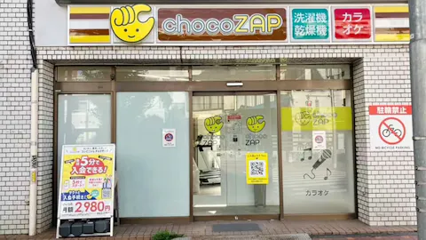 チョコザップ (chocoZAP) 東青梅南口店の写真1