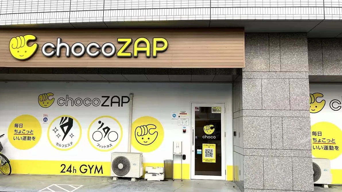 チョコザップ (chocoZAP) 宝町南店の画像