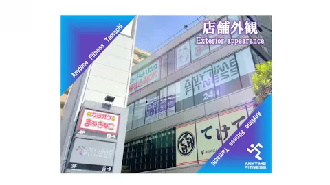エニタイムフィットネス 田町店の写真2