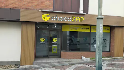 チョコザップ (chocoZAP) 小田原城山店の写真1