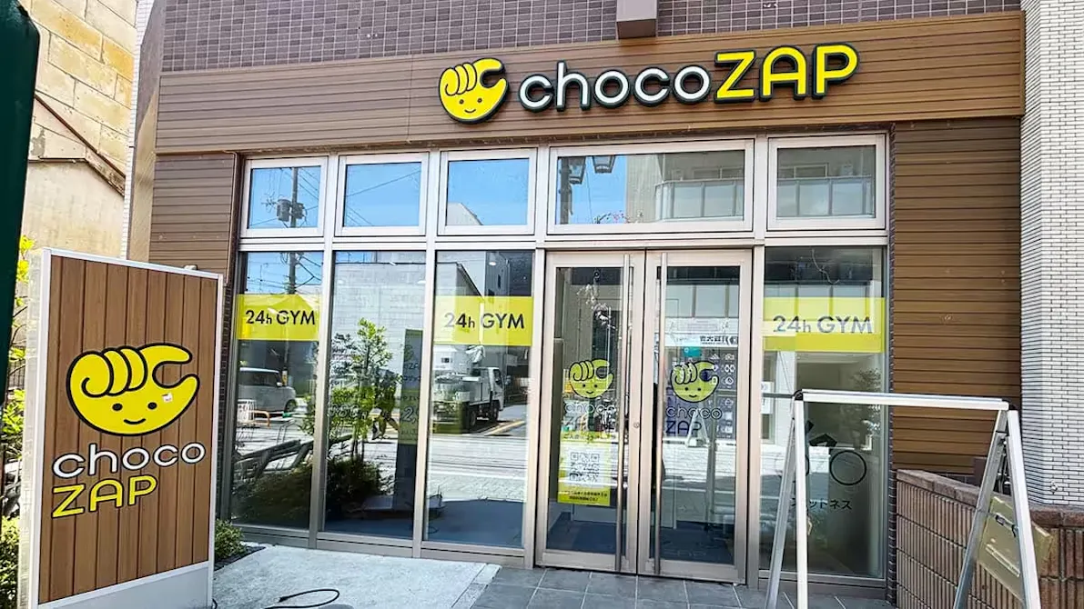 チョコザップ (chocoZAP) プロムナードお花茶屋店の画像