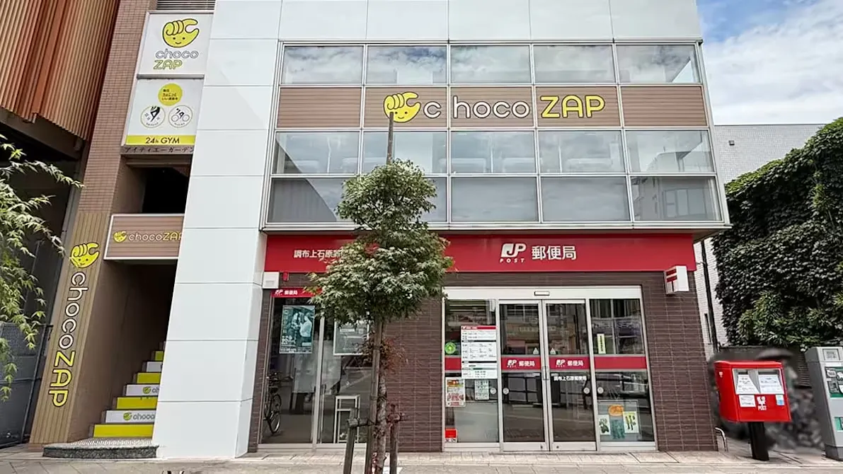 チョコザップ (chocoZAP) 西調布店の画像