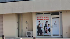 かたぎり塾 市が尾店の画像