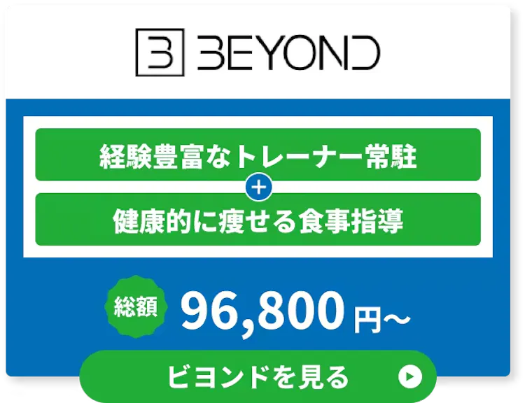 ビヨンド