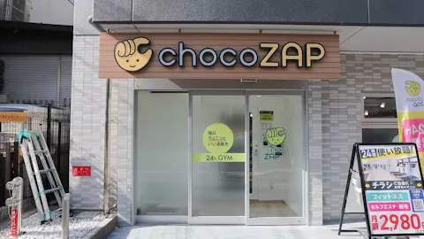 チョコザップ (chocoZAP) 藤森店の写真1