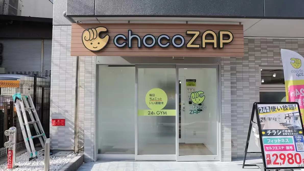 チョコザップ (chocoZAP) 藤森店の画像