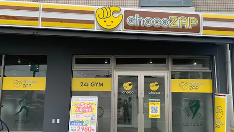 チョコザップ (chocoZAP) 尼崎昭和通店の写真1