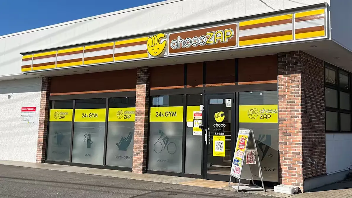 チョコザップ (chocoZAP) 高崎小鳥店の画像