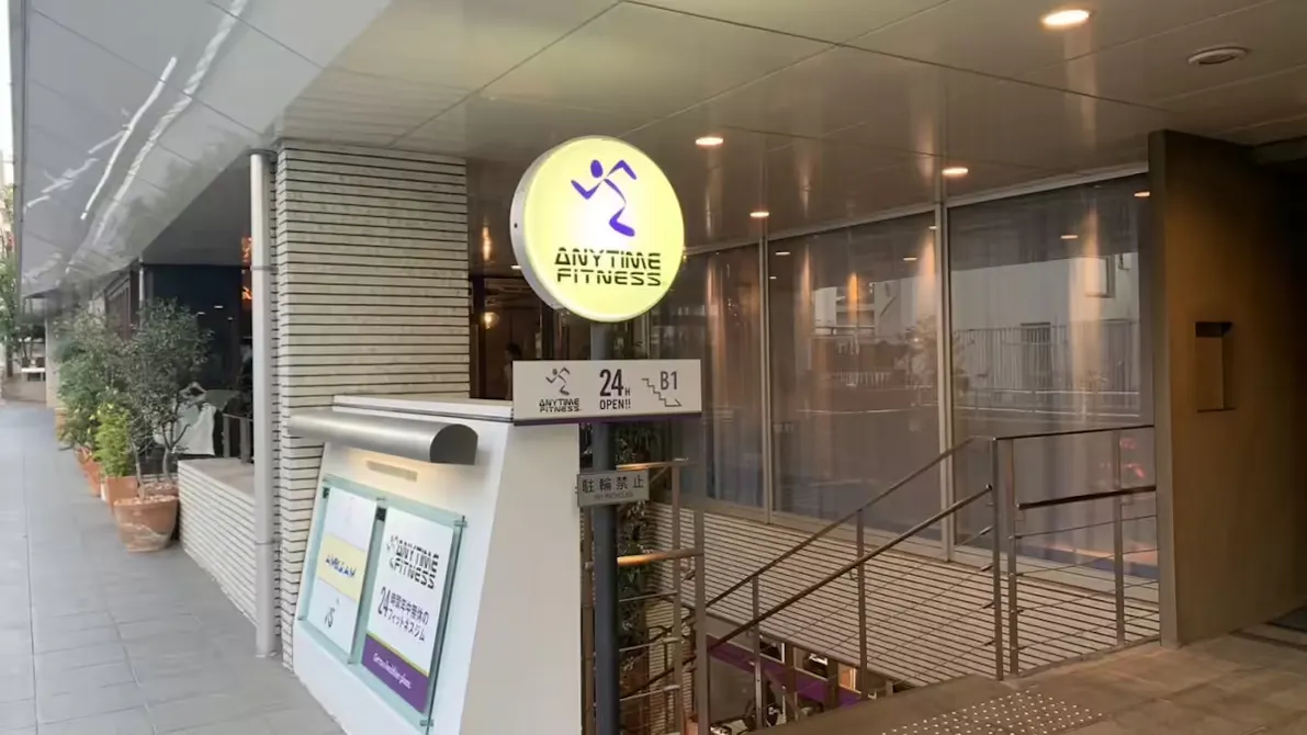 エニタイムフィットネス 広尾店の画像