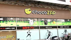 チョコザップ (chocoZAP) 泉佐野駅前店の画像