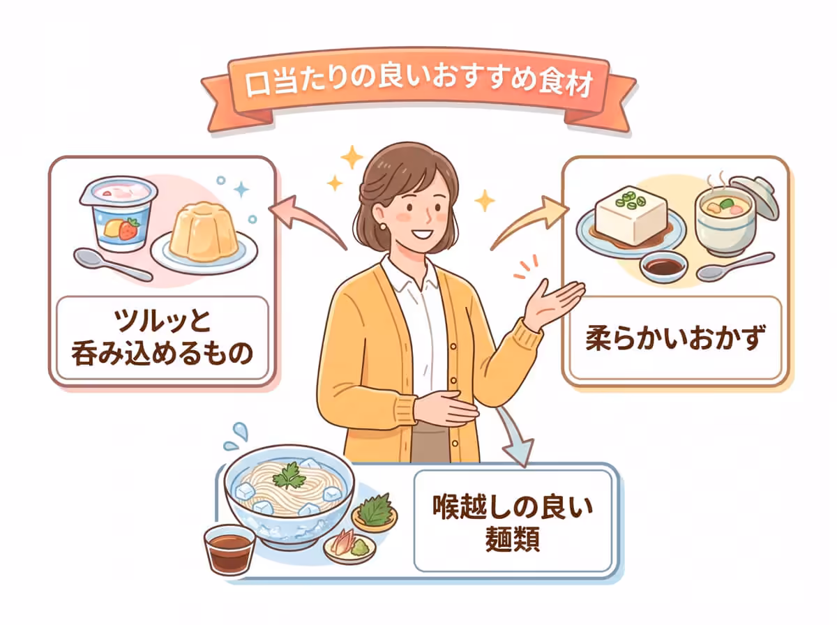 口当たりの良いおすすめ食材