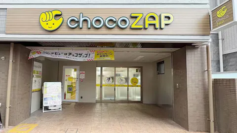 チョコザップ (chocoZAP) 姪浜店の写真1