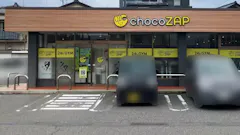チョコザップ (chocoZAP) 新潟船場町店の画像