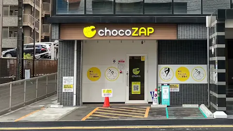 チョコザップ (chocoZAP) 上杉二丁目店の写真1