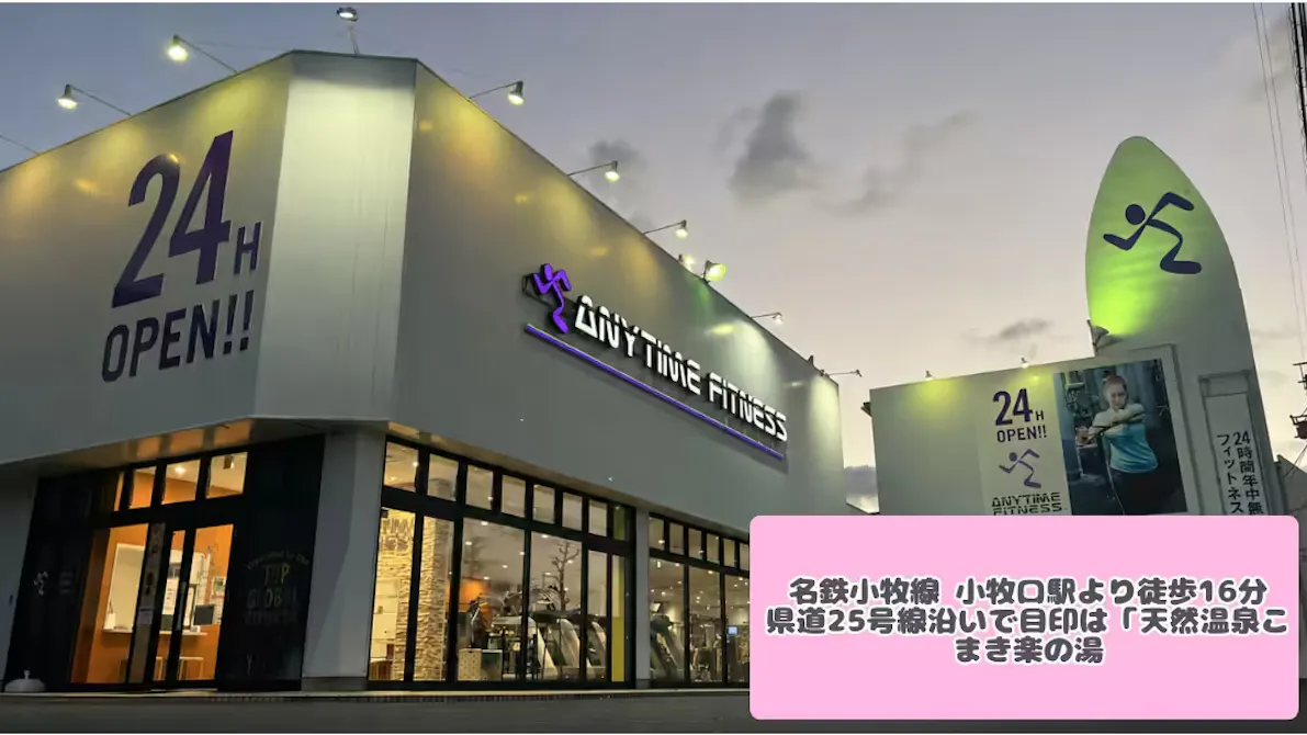 エニタイムフィットネス 小牧郷中店の画像