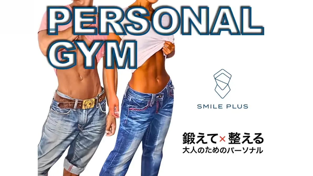 スマイルプラス 中野店の画像