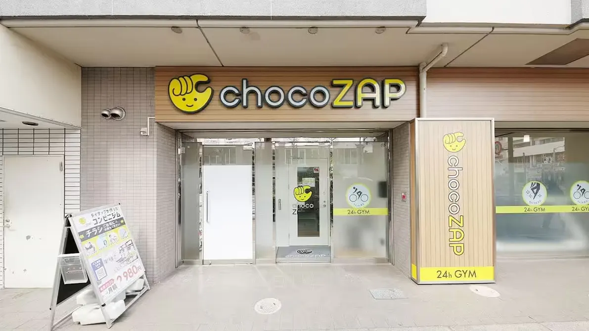 チョコザップ (chocoZAP) 学芸大学店の画像