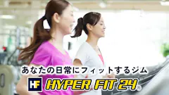 HYPER FIT 24米子米原店のイメージ