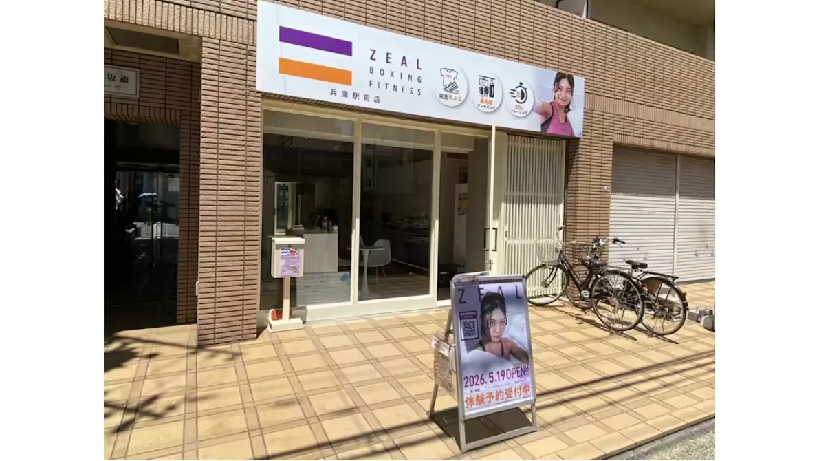 ZEAL BOXING FITNESS（ジール ボクシング フィットネス） 兵庫駅前店の画像