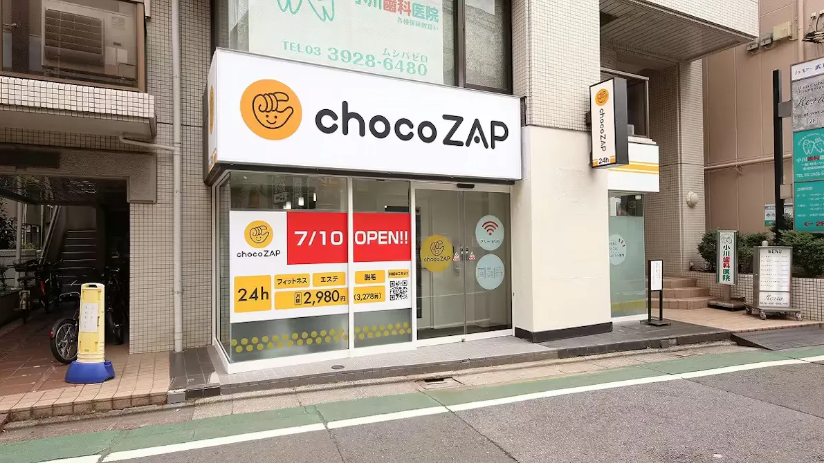 チョコザップ (chocoZAP) 武蔵関店の画像