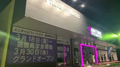 エニタイムフィットネス 長崎長与店の画像