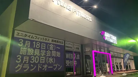エニタイムフィットネス 長崎長与店の写真2