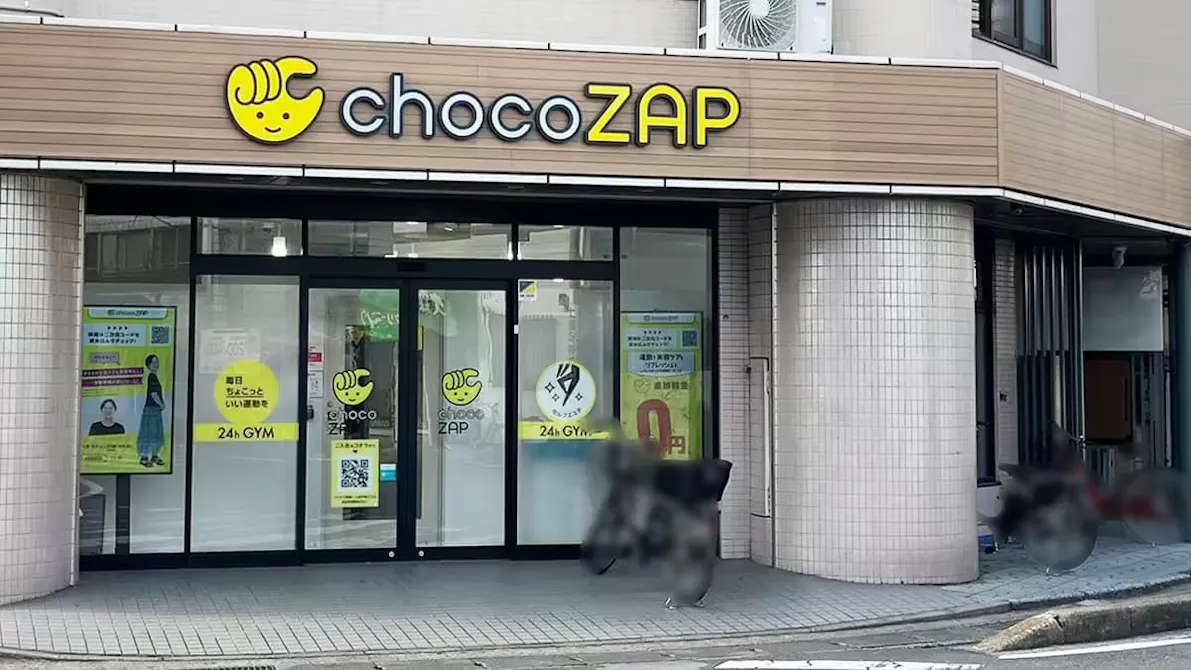 チョコザップ (chocoZAP) 馬橋店の画像