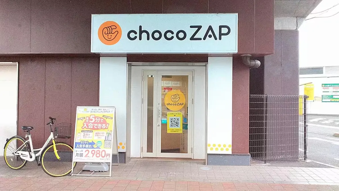 チョコザップ (chocoZAP) 中河原店の画像