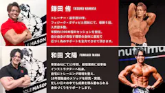マッスルメイソン(MUSCLE MASON)の画像