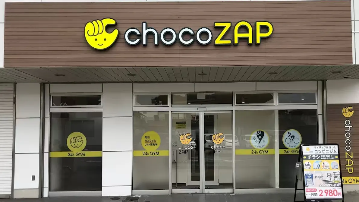 チョコザップ (chocoZAP) 半田店の画像