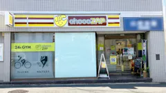 チョコザップ横浜中山店のイメージ