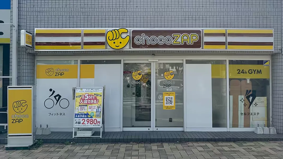 チョコザップ (chocoZAP) 徳力店の画像