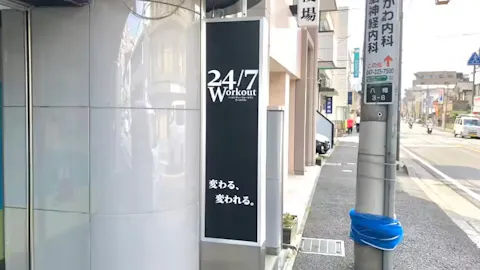 24/7ワークアウト (24/7Workout) 本八幡店の写真1
